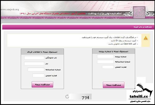 مشاهده نتایج استخدامی وزارت بهداشت
